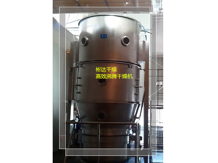 1，3-環(huán)己二酮專用高效沸騰干燥機(jī)