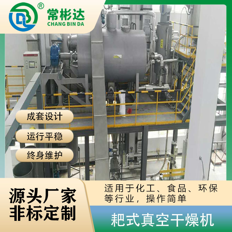耙式真空干燥機.jpg