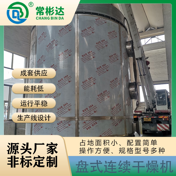 盤式連續(xù)干燥機(jī)2.jpg