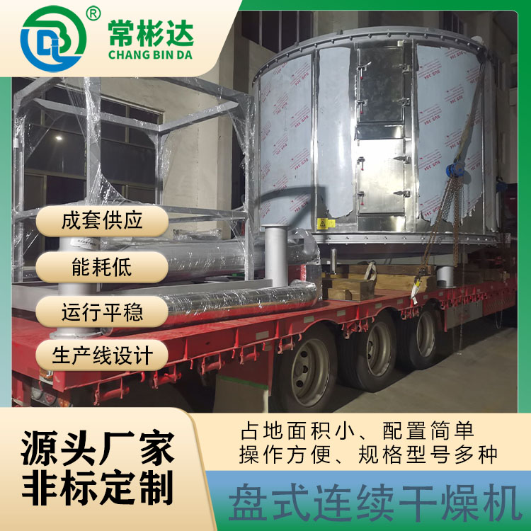 盤(pán)式連續(xù)干燥機(jī)1.jpg