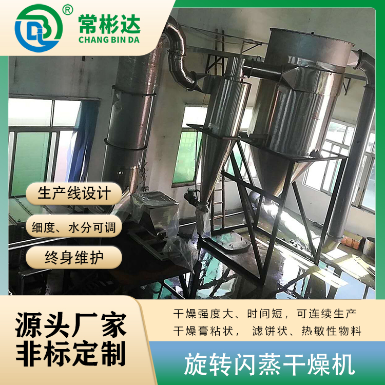 旋轉(zhuǎn)閃蒸干燥機(jī)3.jpg