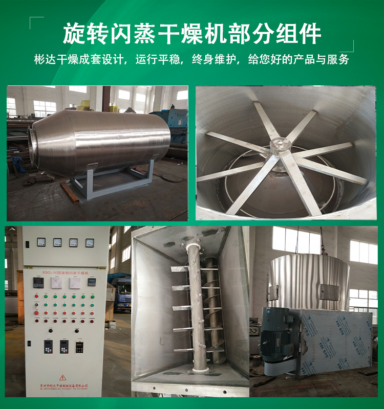 碳酸钙专用旋转闪蒸干燥机